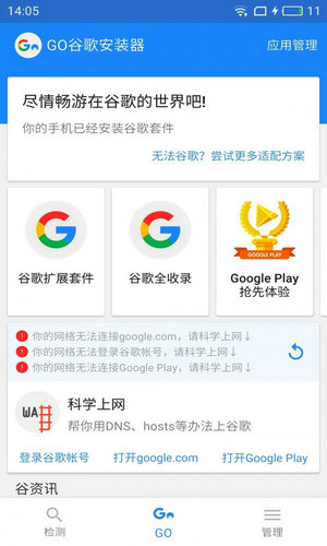 谷歌安装器最新版2022