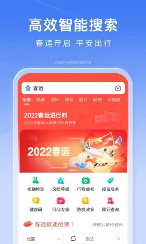 百度app2021最新版