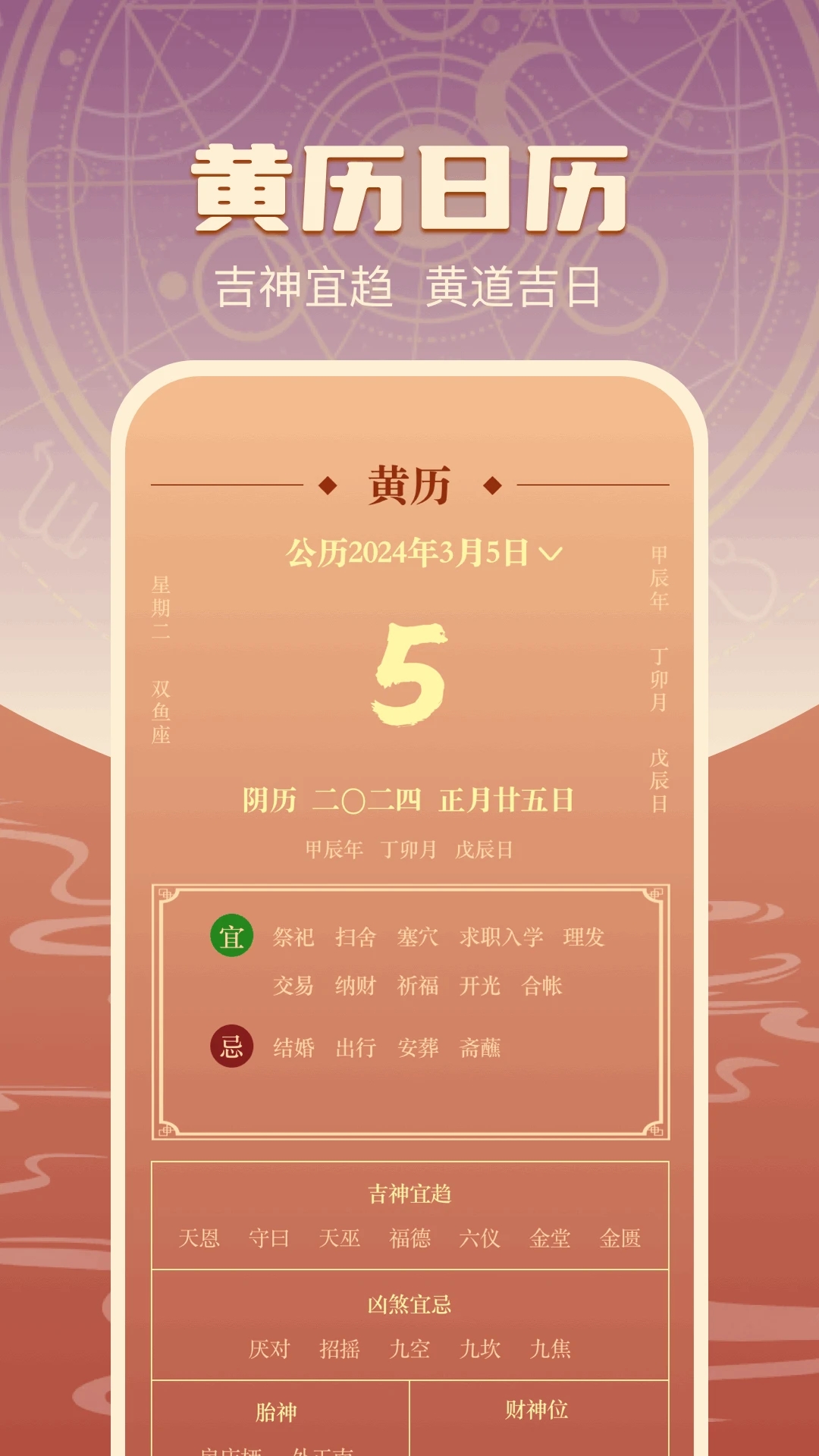 八字查询宝
