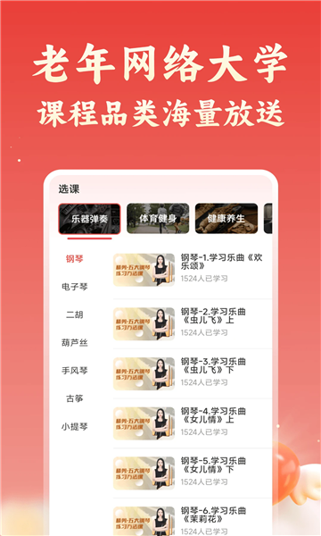 在线老年大学
