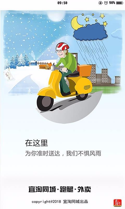 宜淘同城