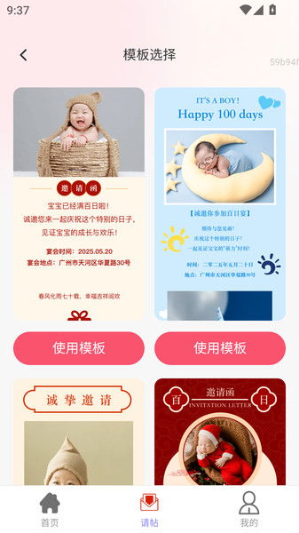 喜帖连心