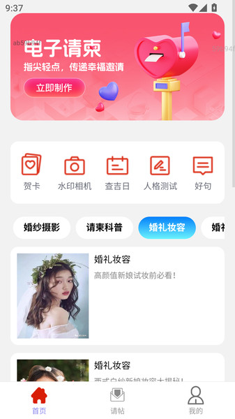喜帖连心