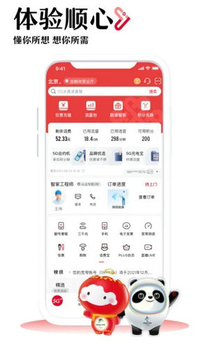 10010联通网上营业厅app手机版