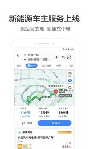 高德地图导航下载2021新版安装