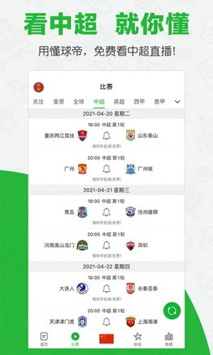 懂球帝最新版本