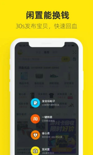 闲鱼商家版2022最新版本