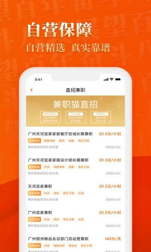 兼职猫招聘版