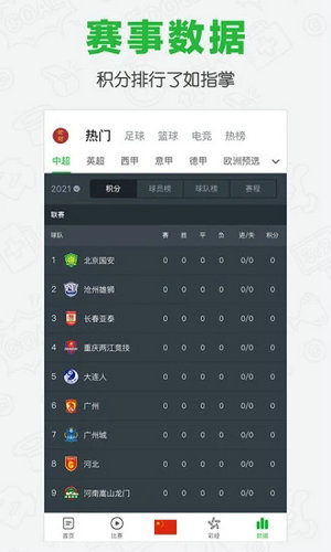 懂球帝最好用的版本