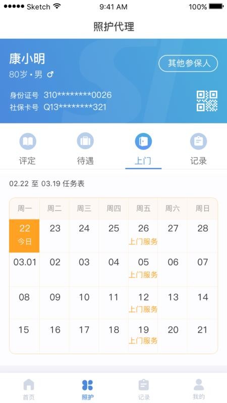 南通照护