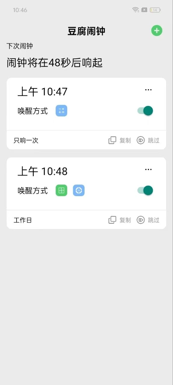 豆腐闹钟