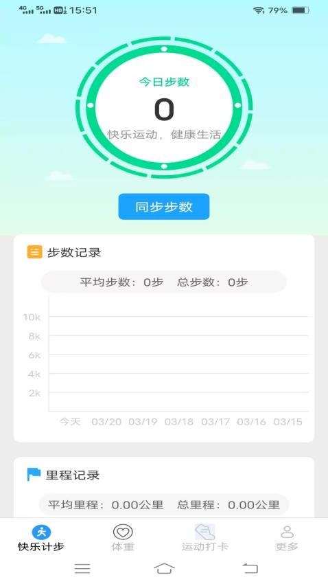 天天走路记