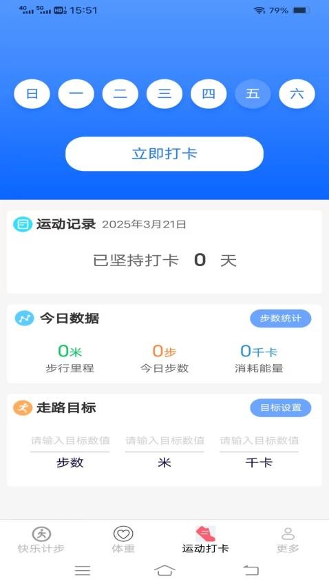 天天走路记