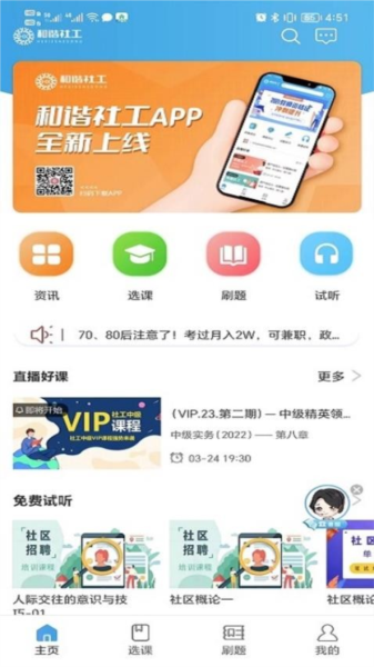 和谐社工