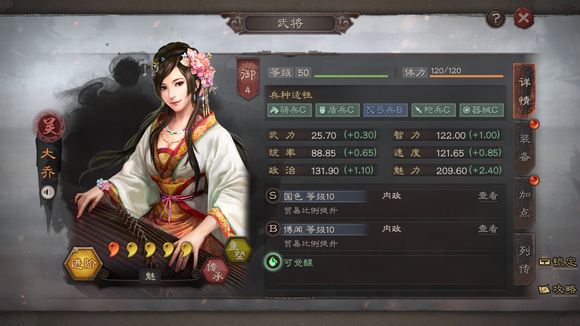 《三国志战略版》内政武将推荐