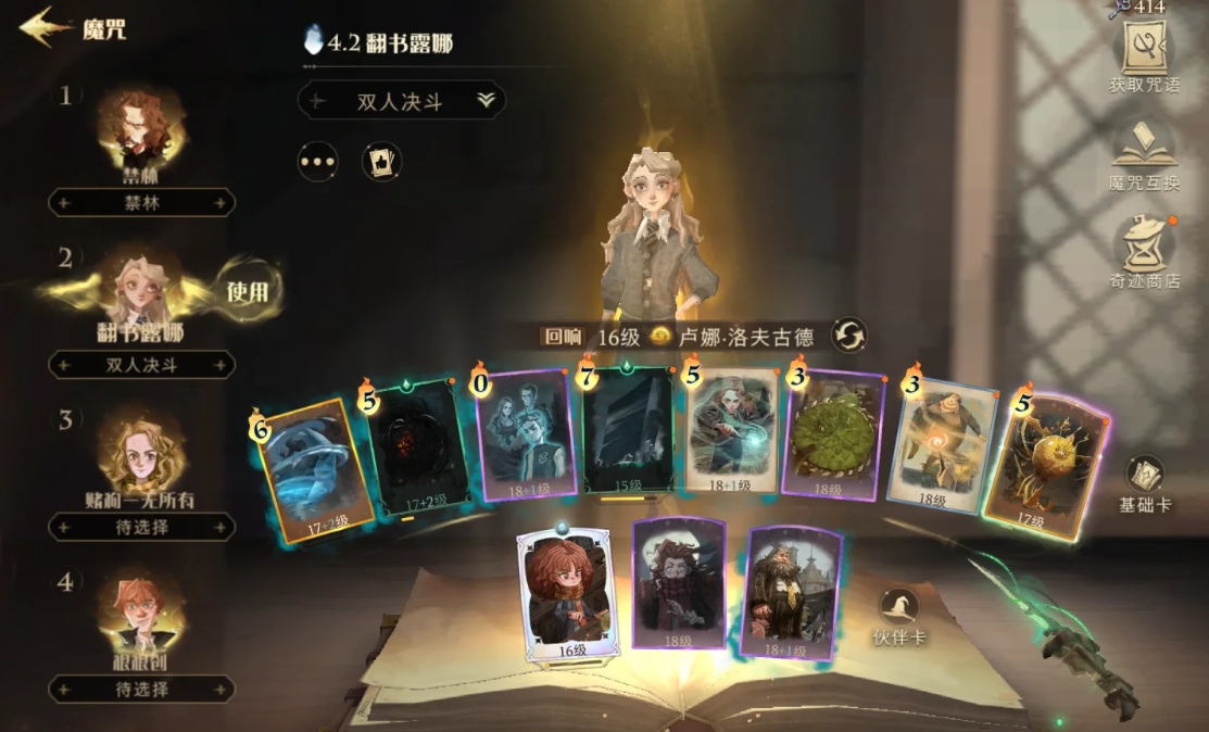 《哈利波特：魔法觉醒》双人决斗注意事项