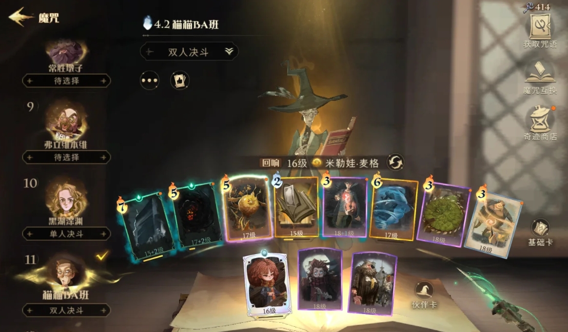 《哈利波特：魔法觉醒》双人决斗注意事项