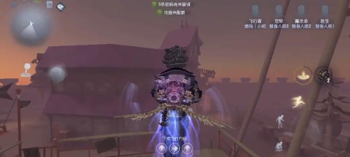 《第五人格》飞行家技能操作技巧