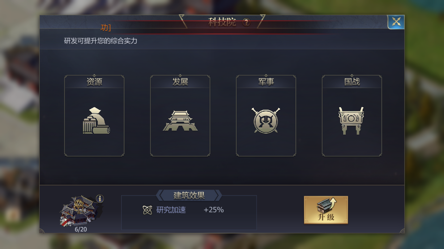 《战国》科技院建筑介绍