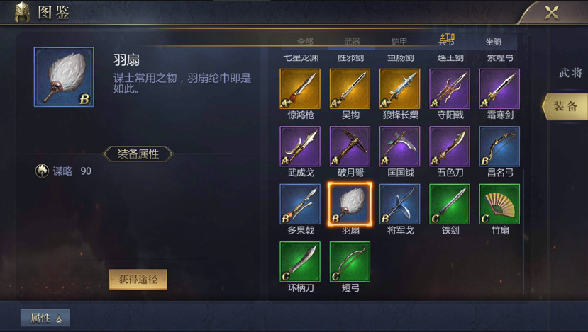 《战国》新手武器推荐