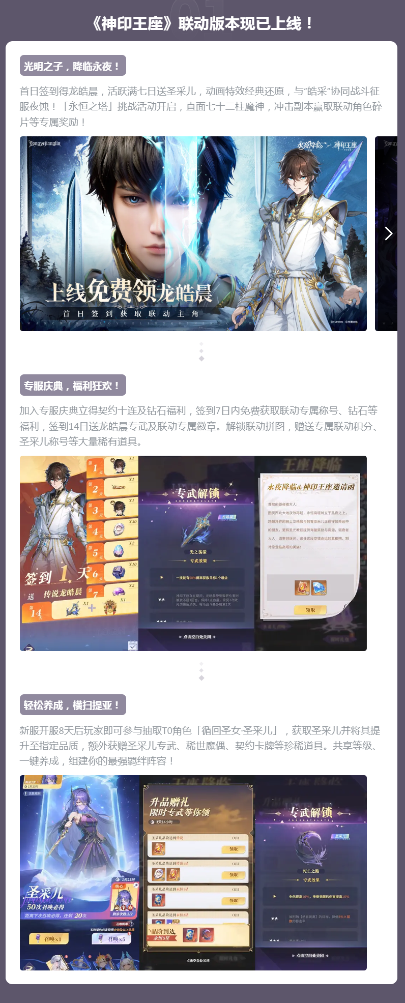 《永夜降临：复苏》联动神印王座活动一览