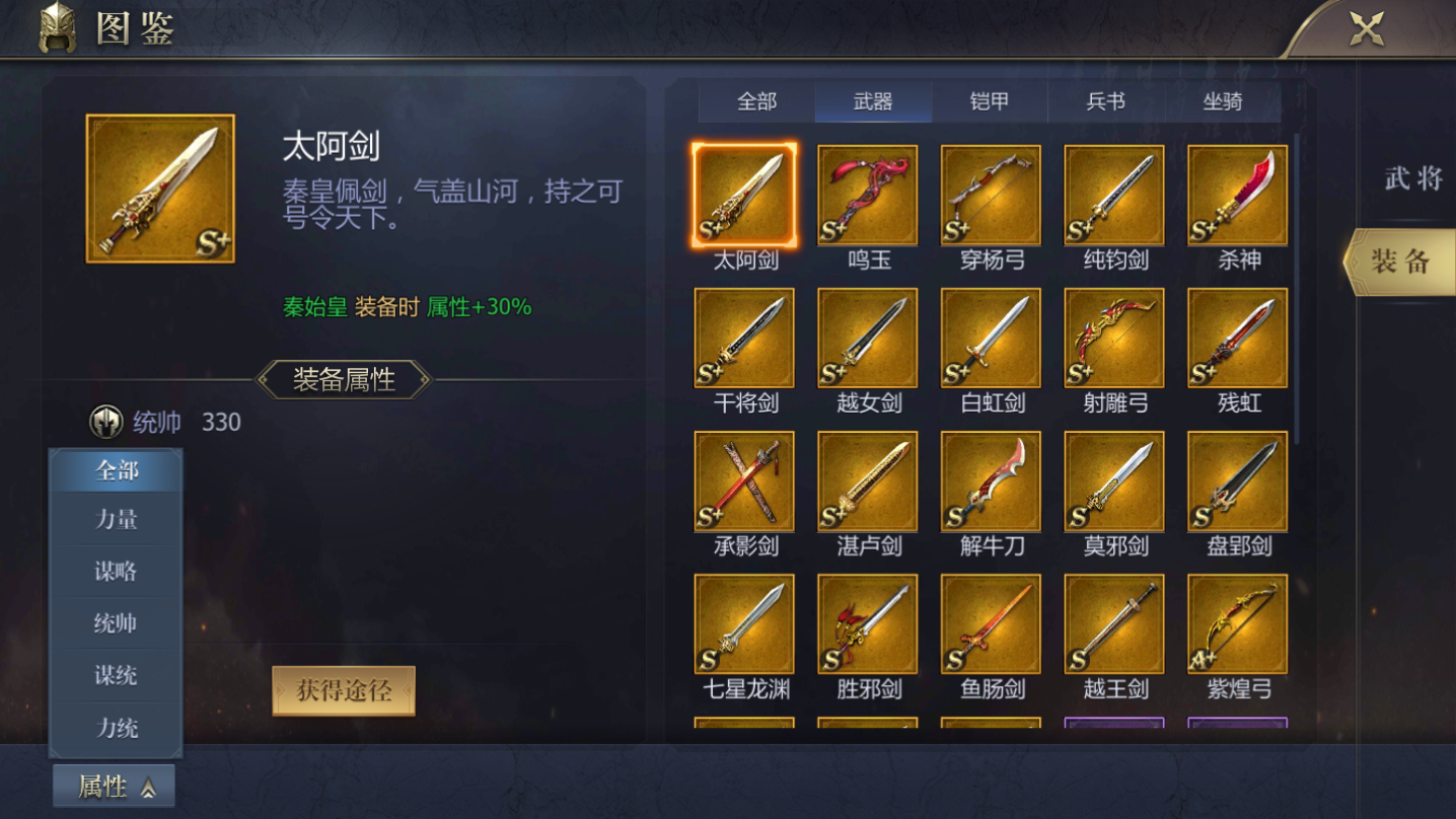 《战国》装备系统攻略