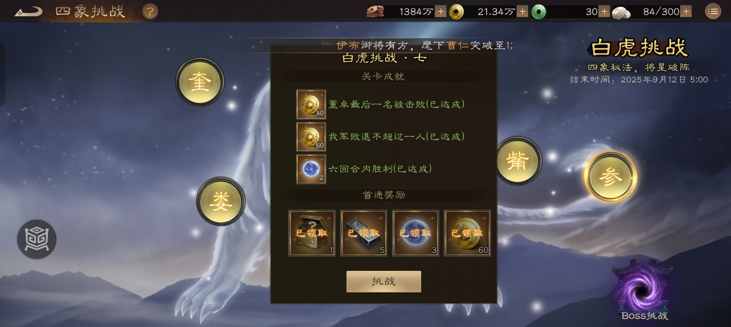 《新三国志曹操传》白虎挑战第七关攻略