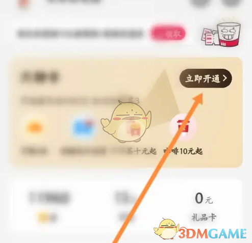 《肯德基》激活码兑换方法
