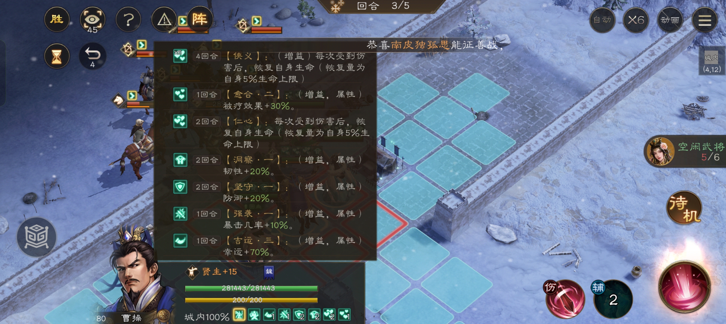 《新三国志曹操传》白虎挑战第六关攻略