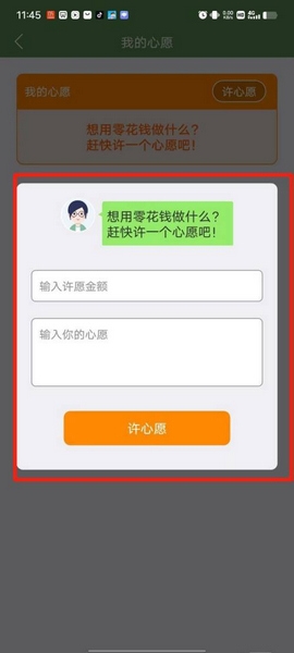 《芝麻单词》心愿设置教程