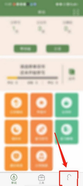 《芝麻单词》心愿设置教程