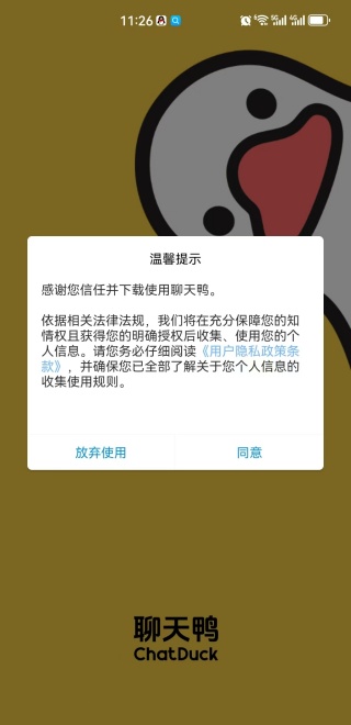 《聊天鸭》app功能使用说明