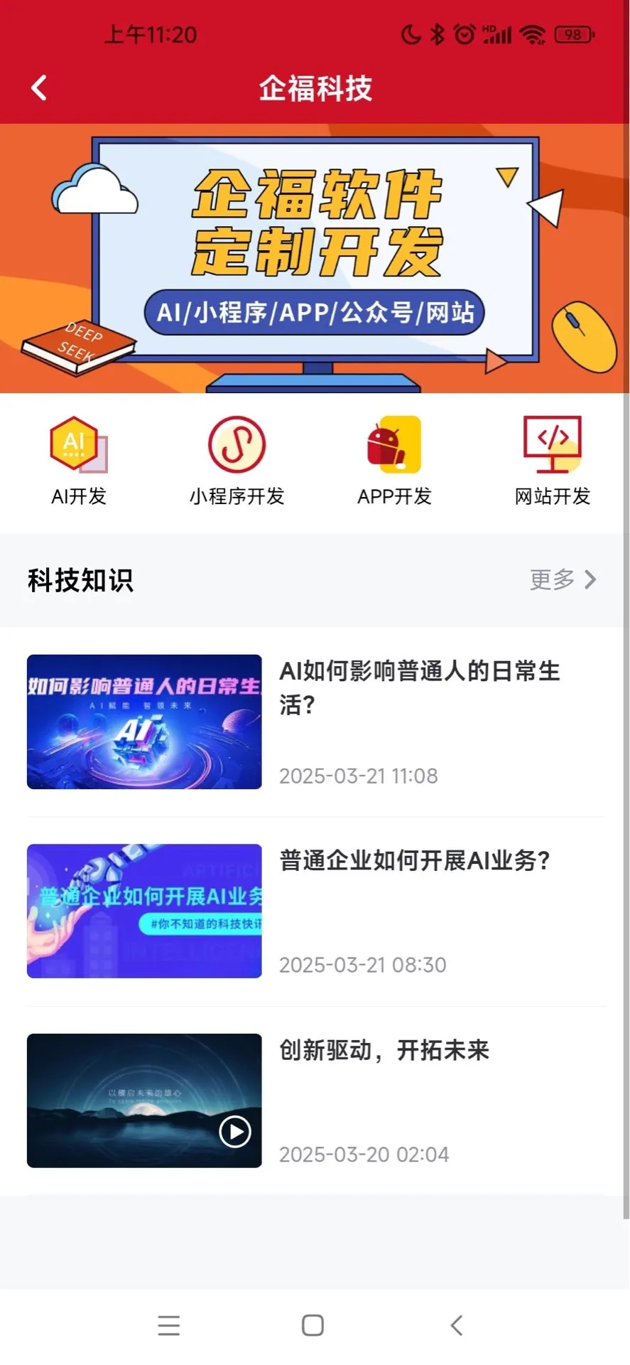 企福数字