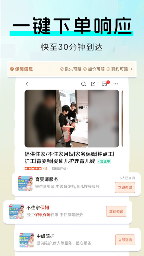 家政快到家