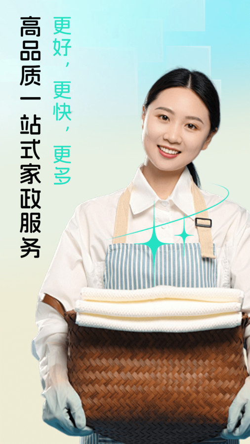 家政快到家