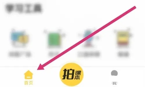 《倍速点读》作文查看入口