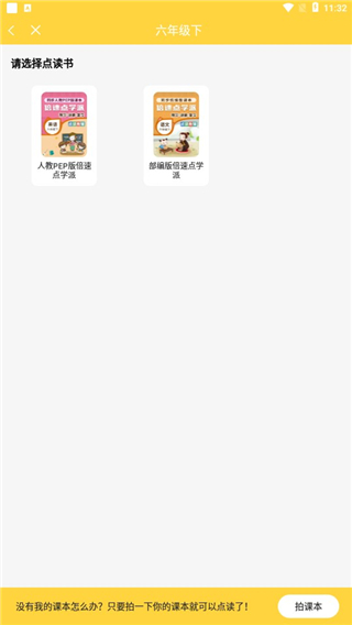 《倍速点读》点读书添加方法