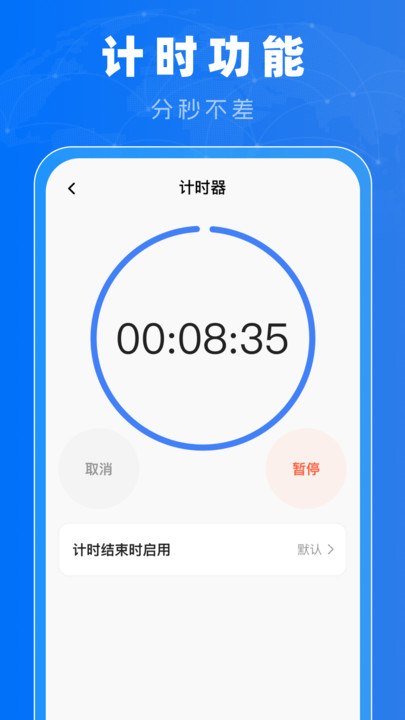 起床闹钟准
