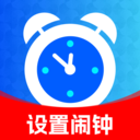 起床闹钟准安卓下载最新版