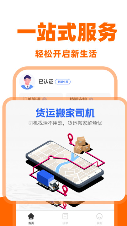 搬家司机助手