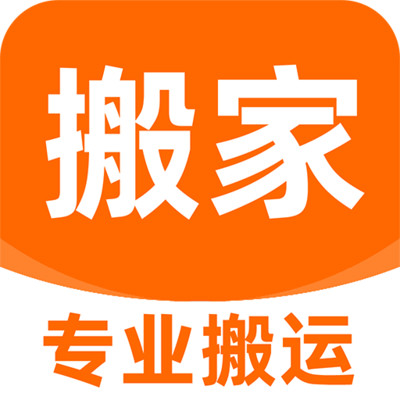 搬家司机助手下载安装2025版本