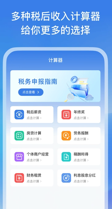 电子税务通