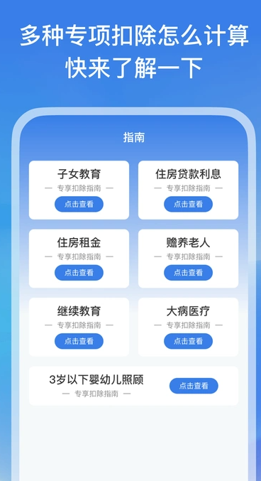 电子税务通