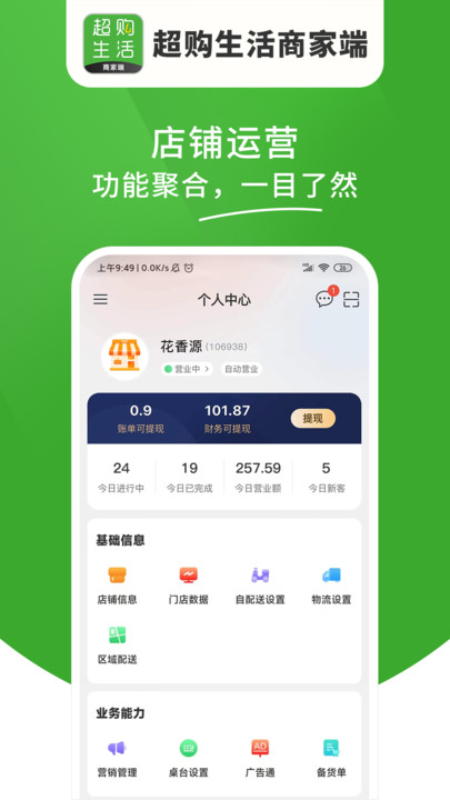 超购生活商家端