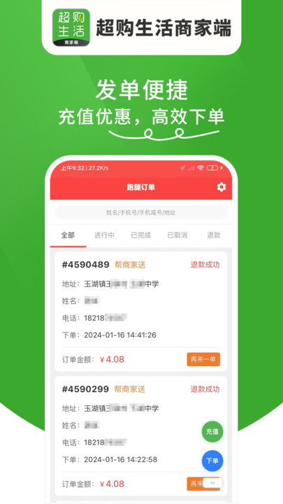 超购生活商家端