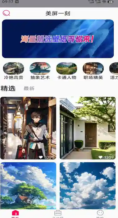 美屏一刻