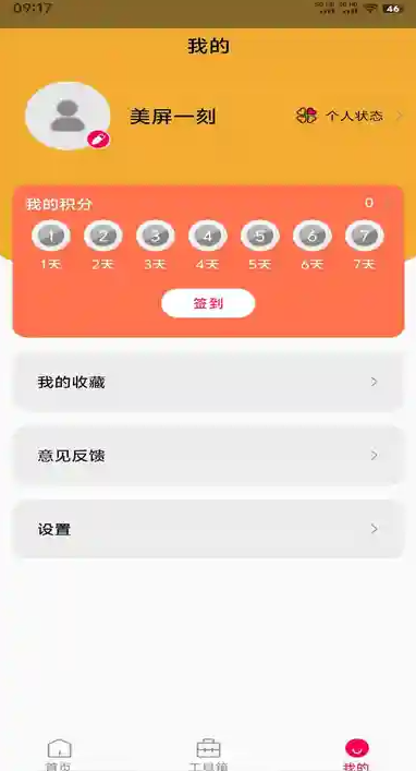 美屏一刻