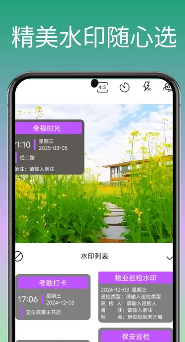 水印相机拍打卡
