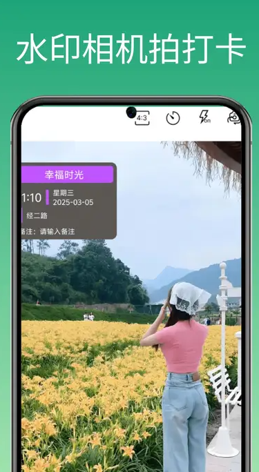 水印相机拍打卡