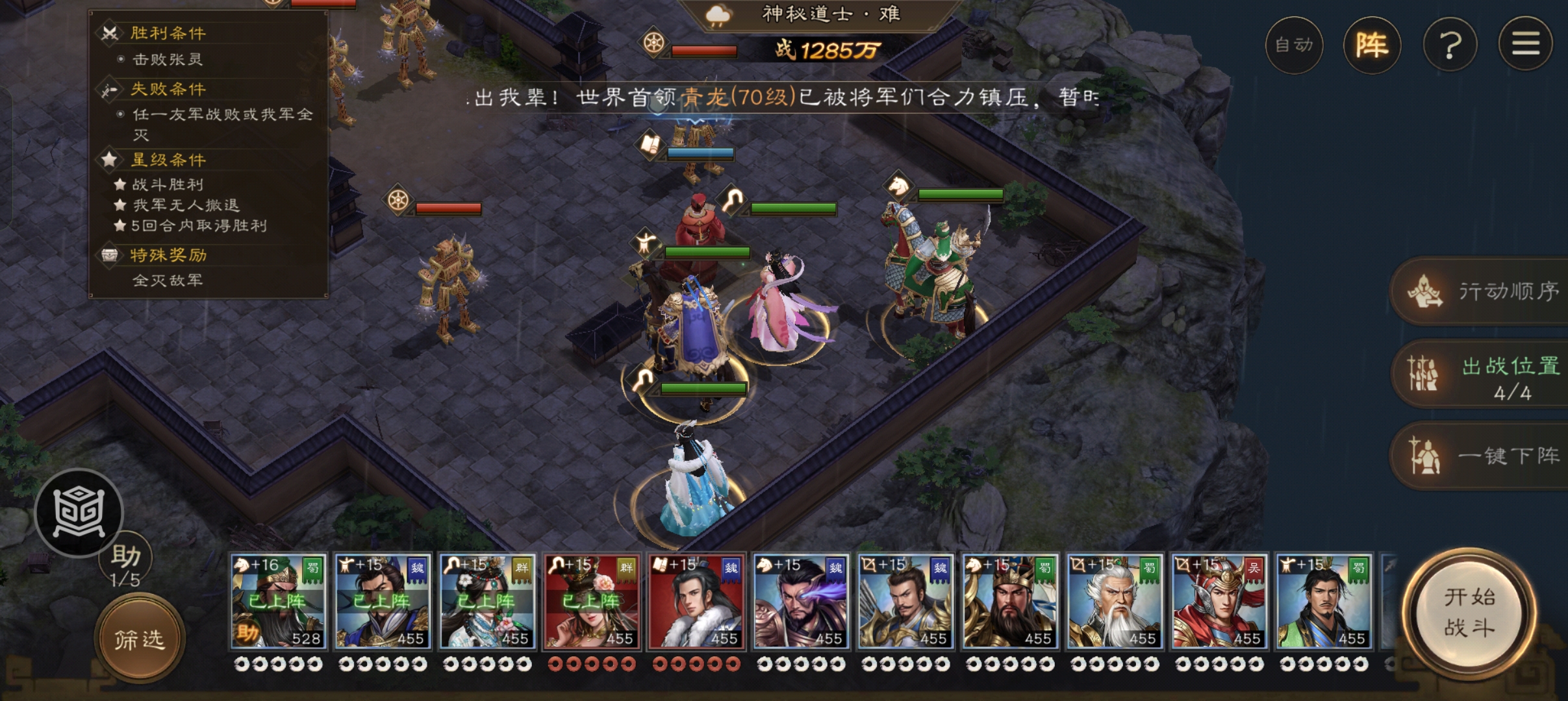 《新三国志曹操传》困难主线26-2神秘道士完美过关攻略